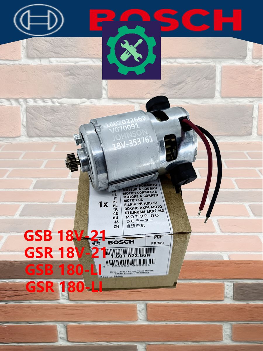 Двигатель для шуруповерта BOS.CH GSR180-Li, GSB180-Li; GSR/GSB18V-21 160702266N