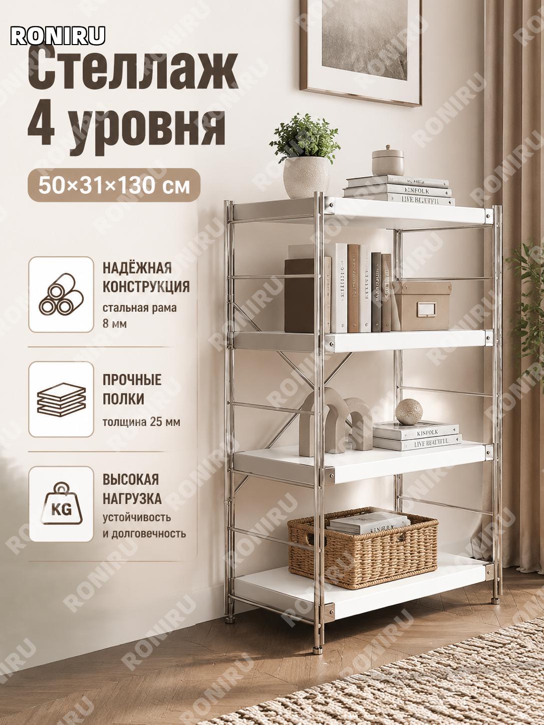 Напольный стеллаж 4 уровня белый пианино 50×31×130 см, этажерка для хранения с полками и столешницей для дома!
