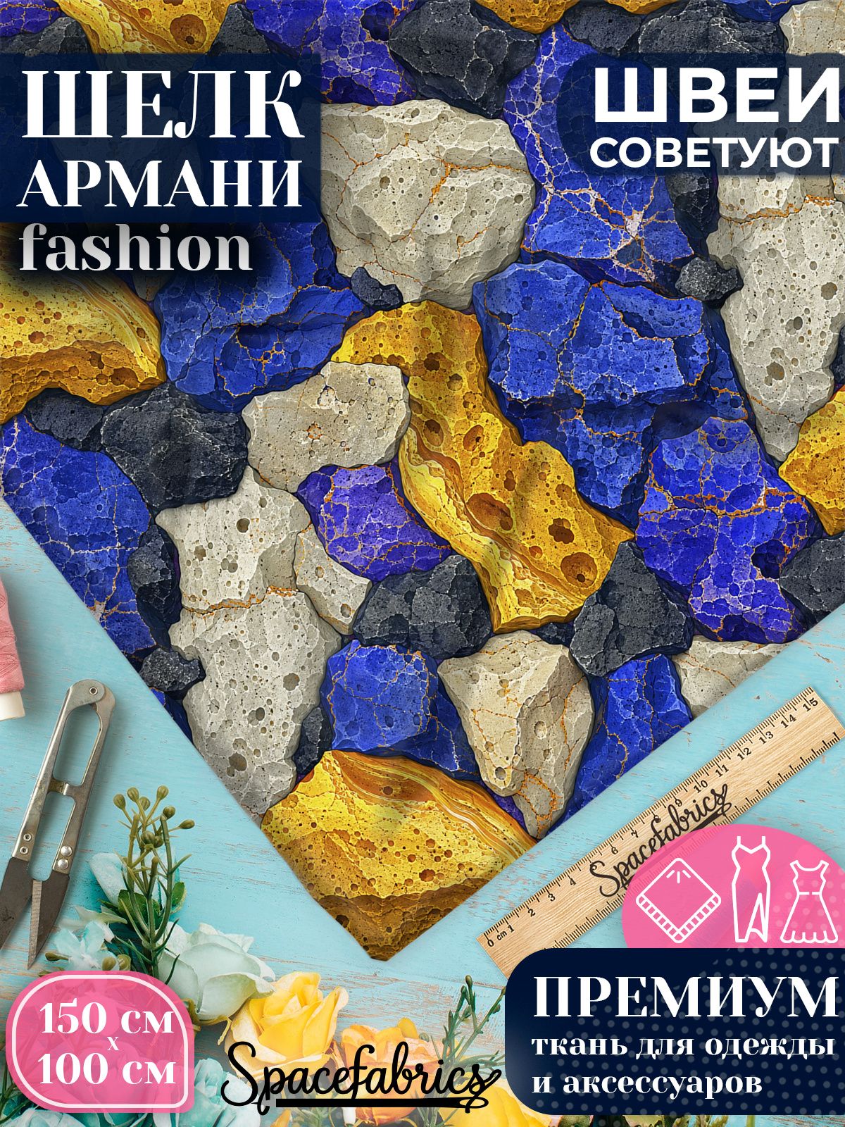 Ткань для шитья шелк Армани, искусственный атлас шелк для костюмов, платьев, юбок с принтом Необработанный известняк