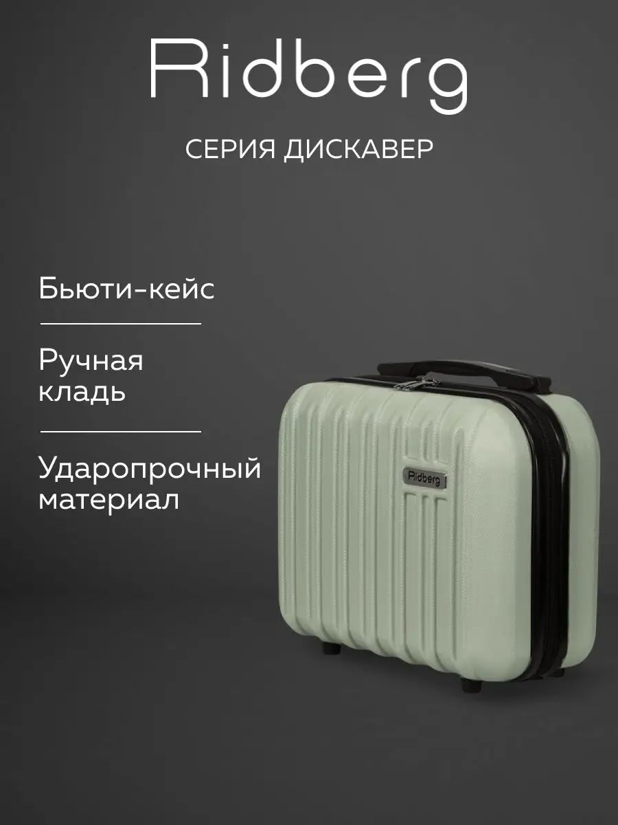 Чемодан