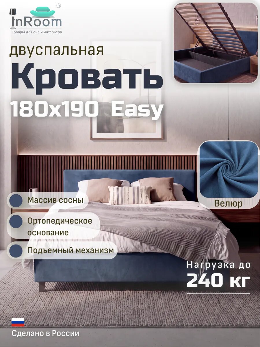 Кровать Easy с подъемным механизмом 180х190 с ножками, велюр синий
