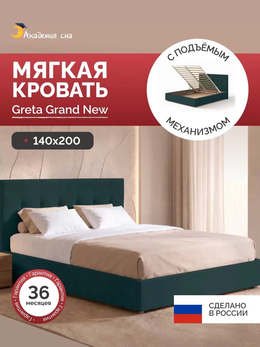 Кровать 140х200 Greta Grand, с подъемным механизмом, Тк. Casanova Seawave