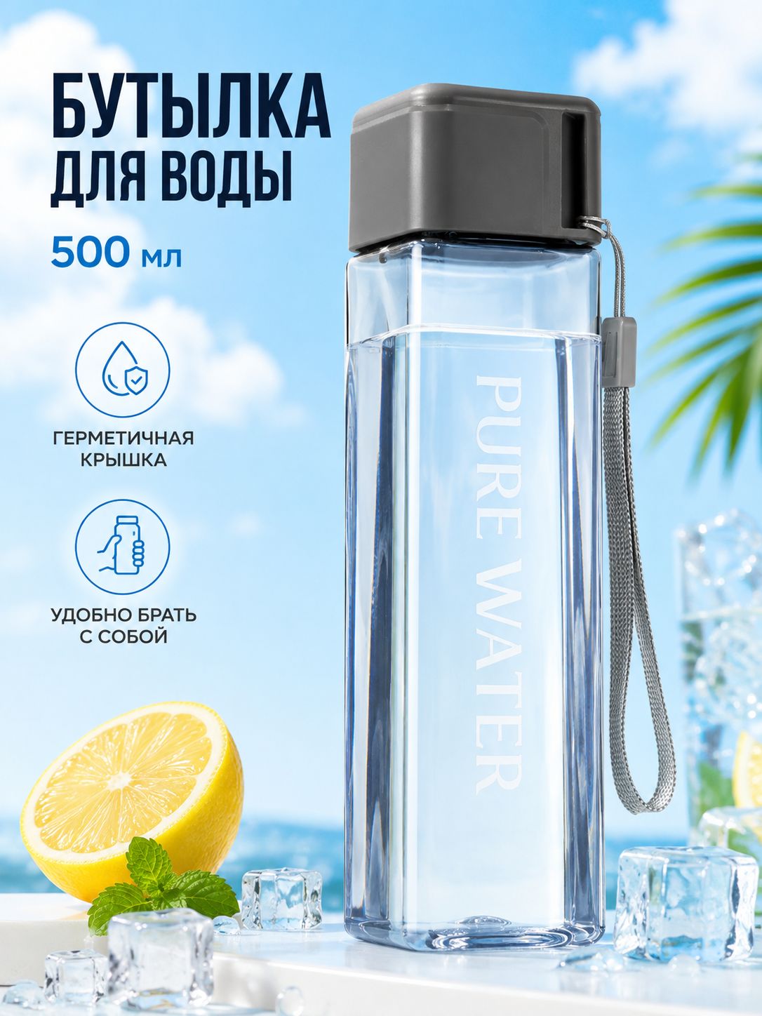 Спортивная бутылка, 500 мл, Артикул: 5423144606, Материал: ABS пластик