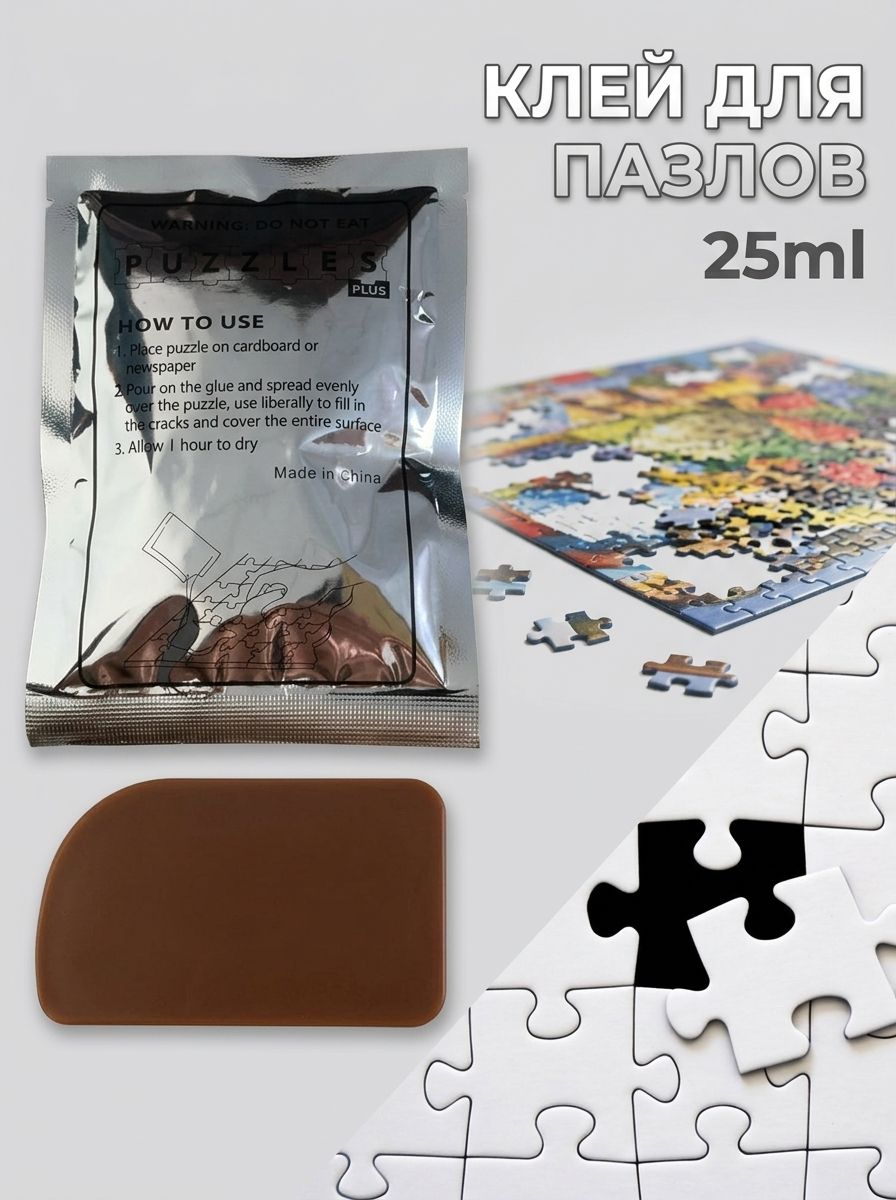 Клей для пазлов прозрачный фиксатор 25 г