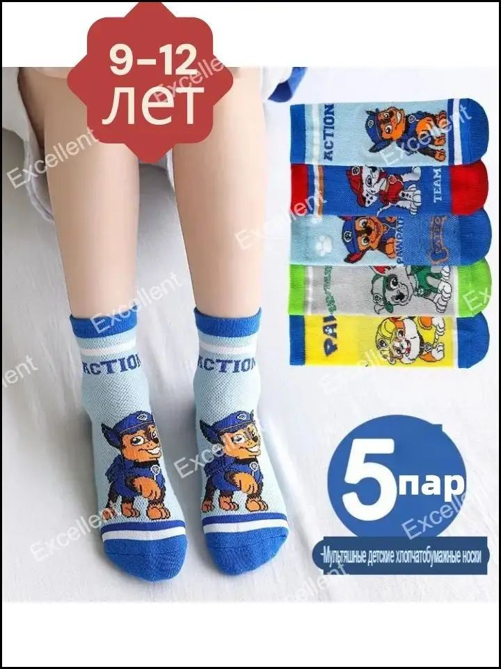 Носки Базовая коллекция