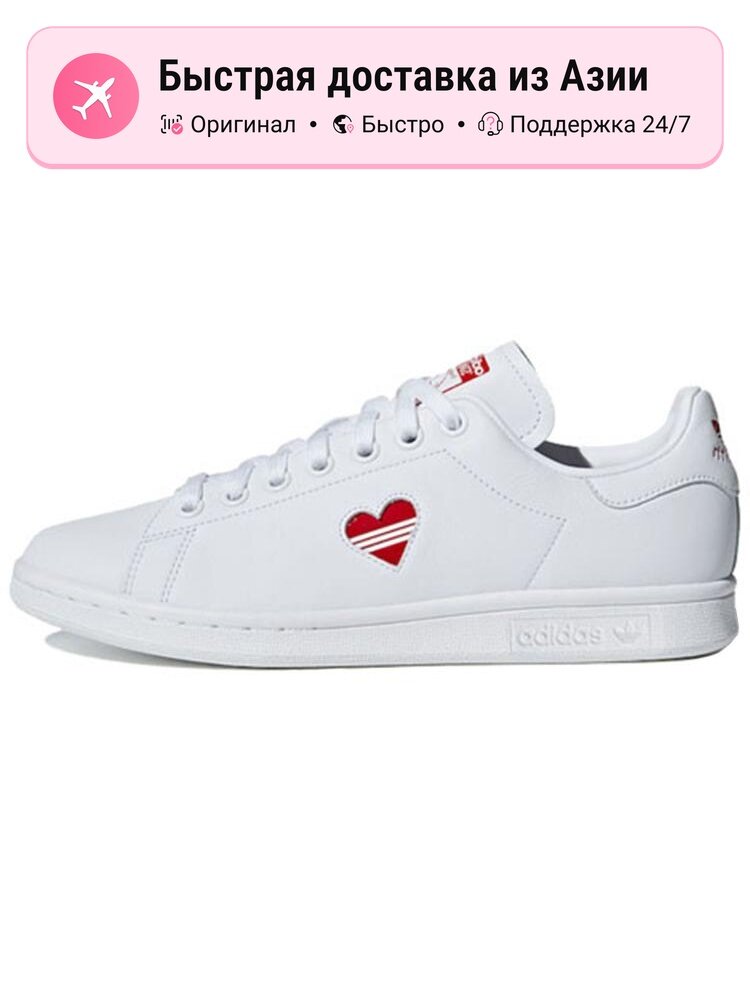 Кроссовки Stan Smith Valentine's Day