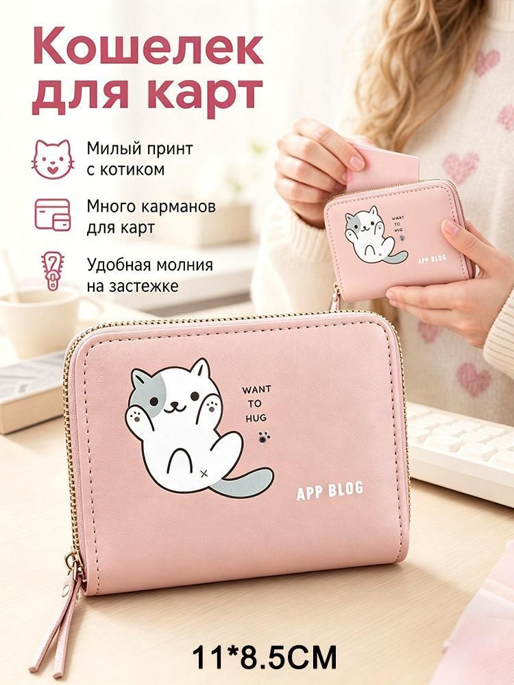 Кошелек