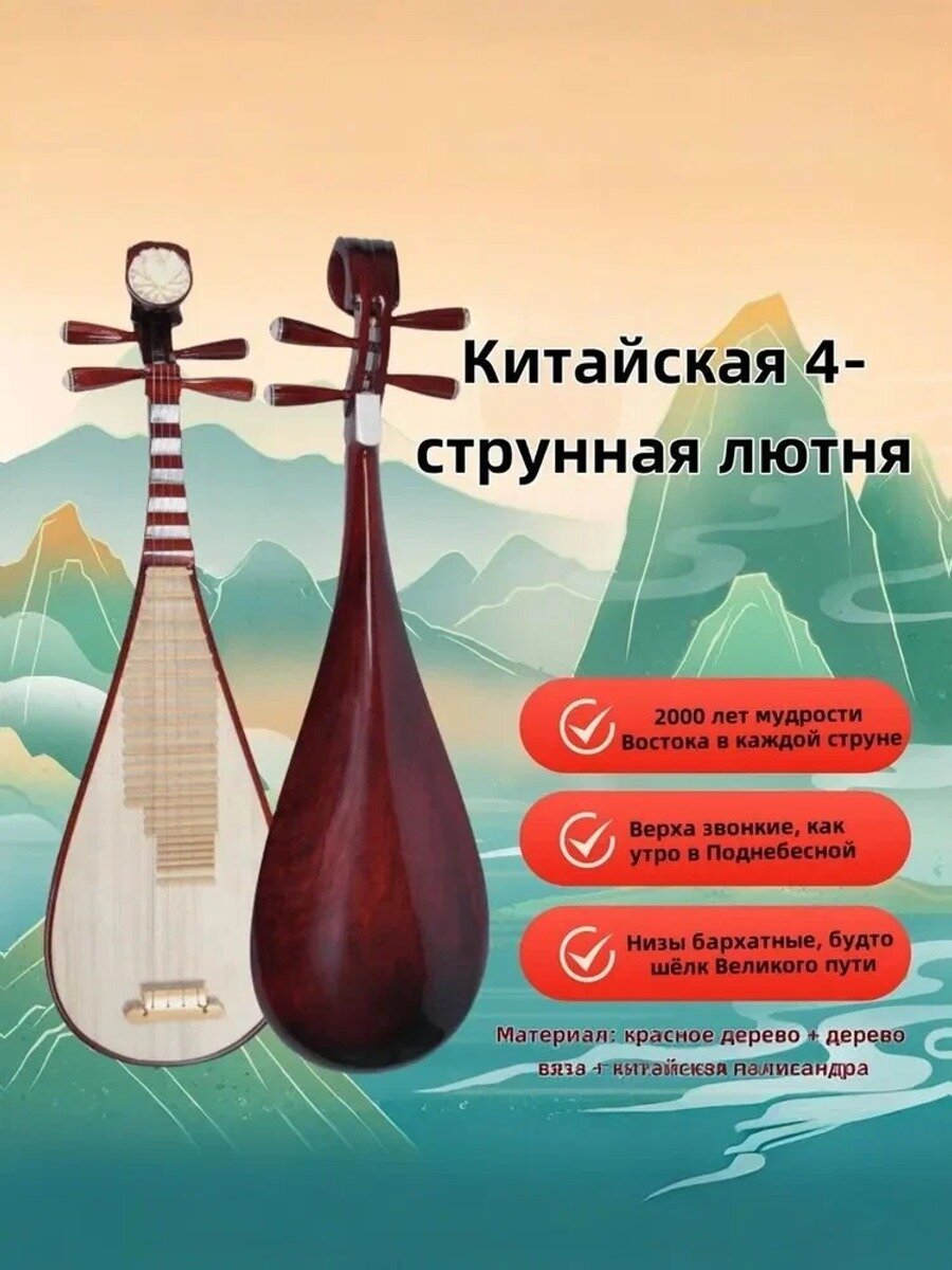 Пипа детская 4-струнная для роста до 130 см Китайская лютня с безопасным грифом