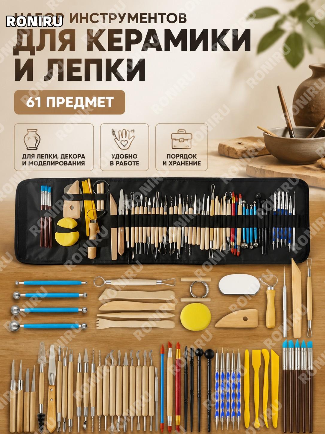 Набор инструментов для лепки TOO12 61 шт, керамические инструменты для глины с тканевым пеналом, деревянный DIY