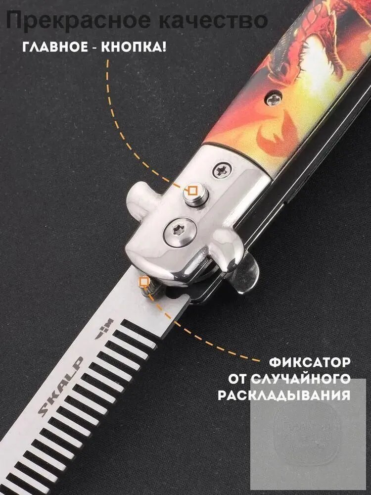 Расческа для бороды и усов в виде выкидного ножа Ножемир SKALP ABR-9