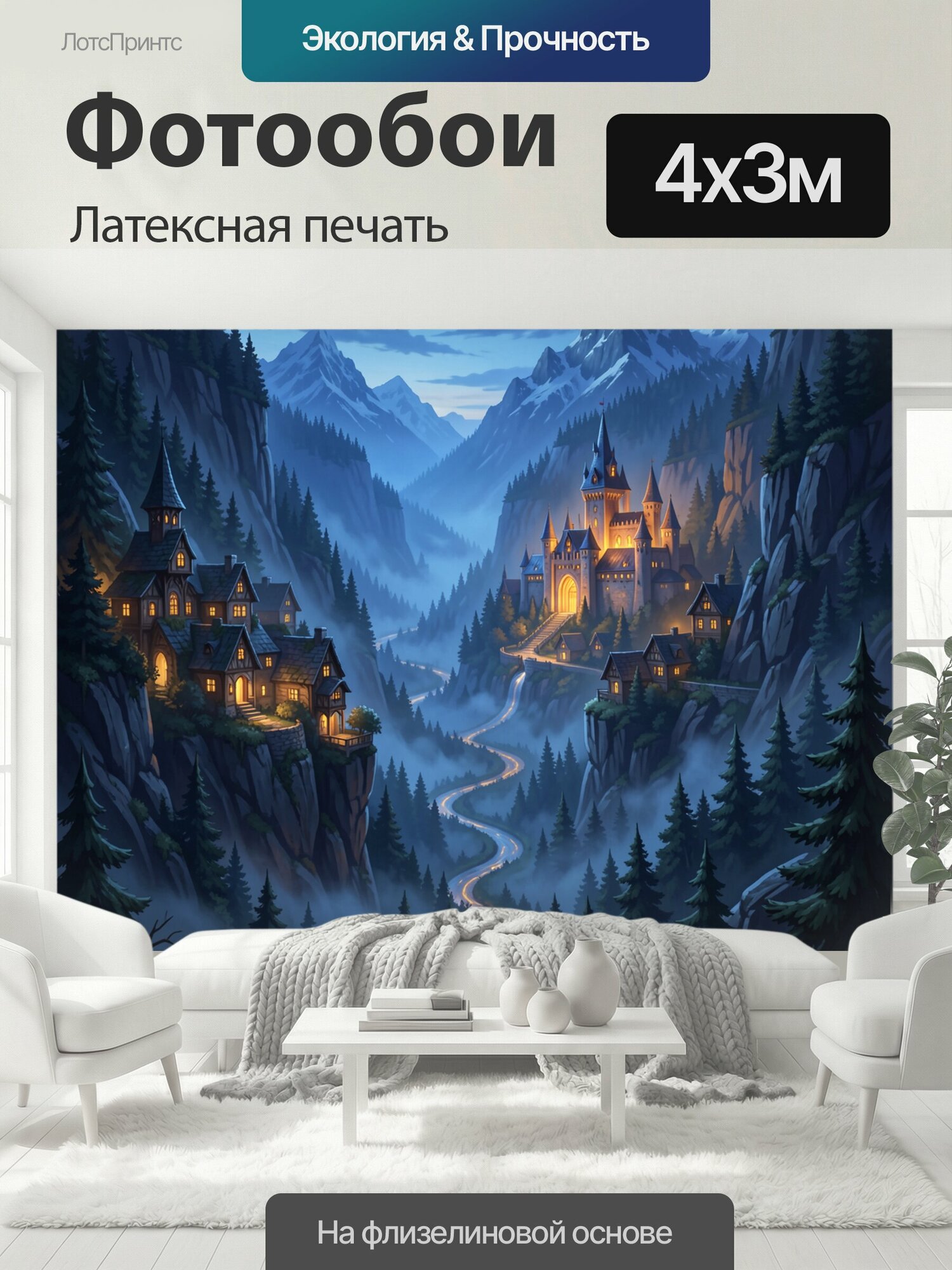 Фотообои моющиеся ударопрочные "Замок среди горных лесов. Средневековый дворец с башнями сияет на фоне хвойных склонов и высоких пиков; извилистая." 400x300 см. латексная печать