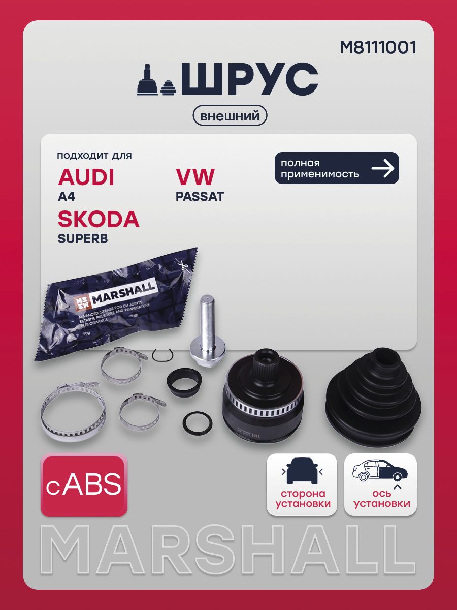 ШРУС левый/правый наружный с абс Фольксваген Пассат B5 VKJA3001 3B0498099D 8D0498099B