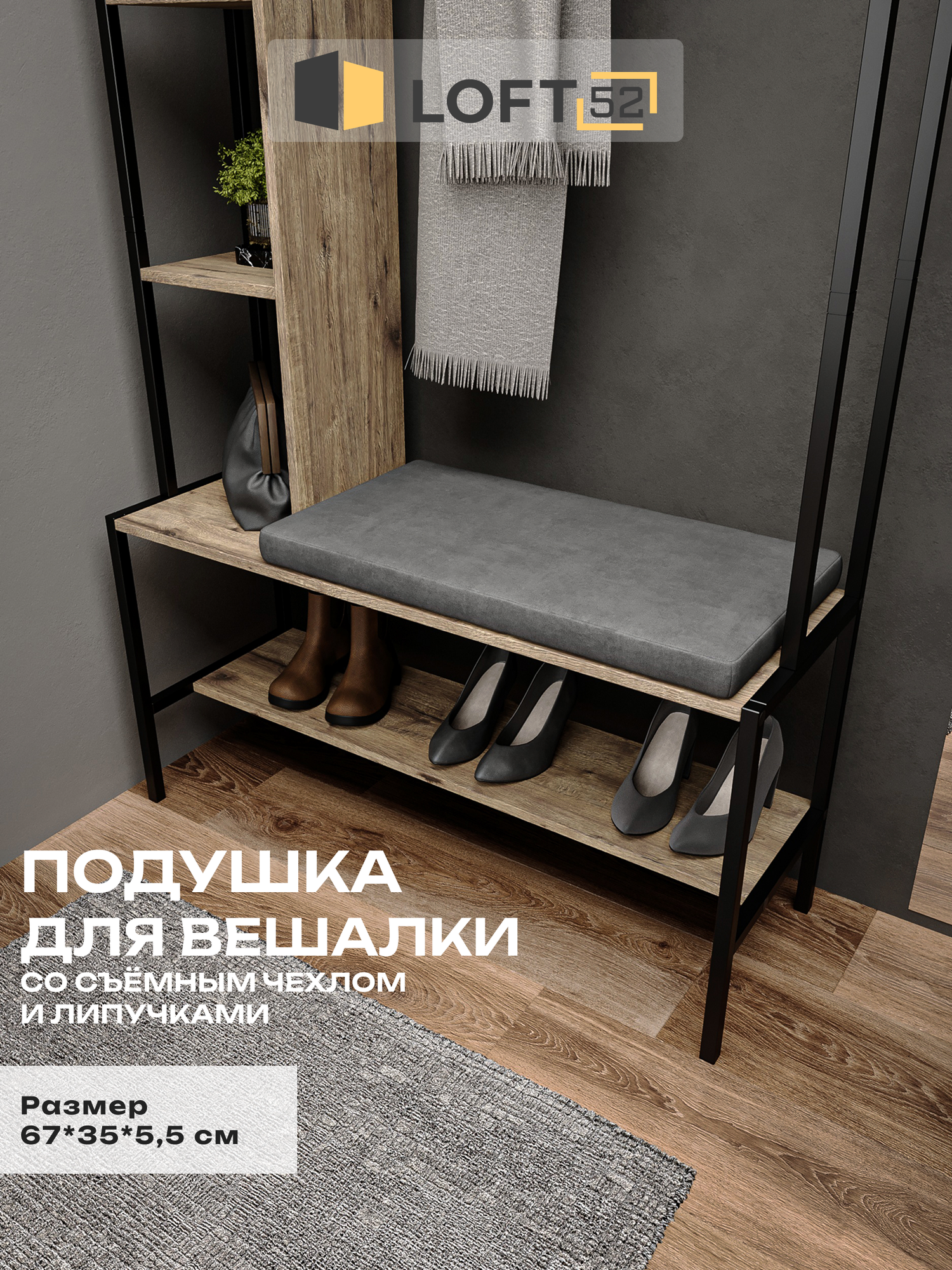 Подушка декоративная для вешалки Токио, LOFT 52, размер: 35х67 см, велюр, Цвет: Графит