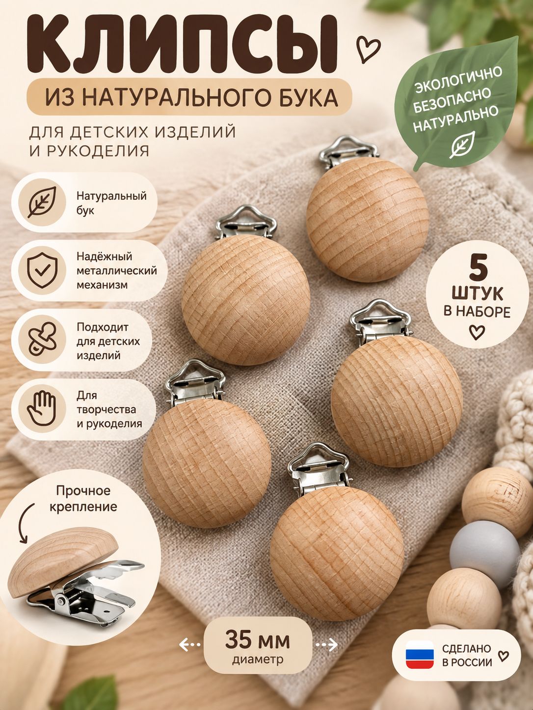 Деревянная клипса для рукоделия 35 мм, 5шт, зажим на металлической основе