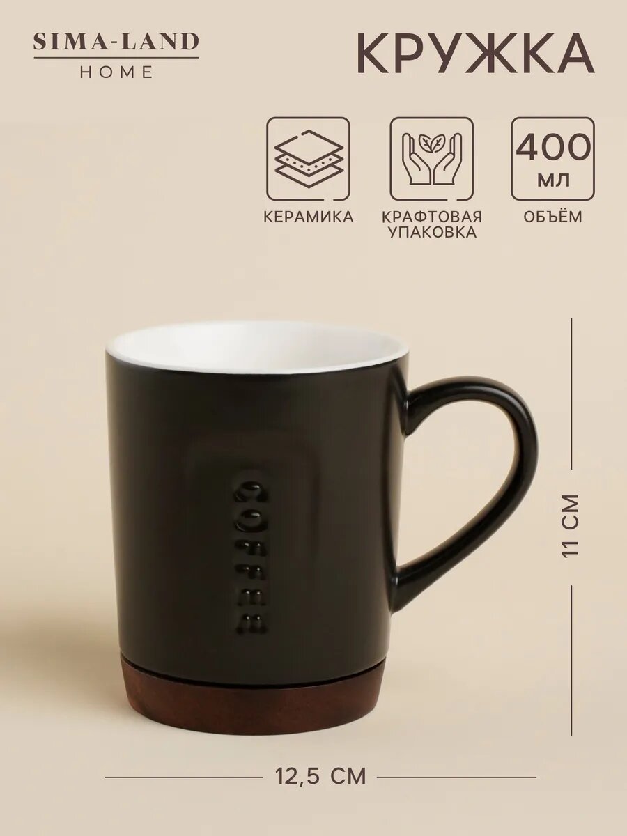 Кружка для чая и кофе подарочная 400 мл керамическая