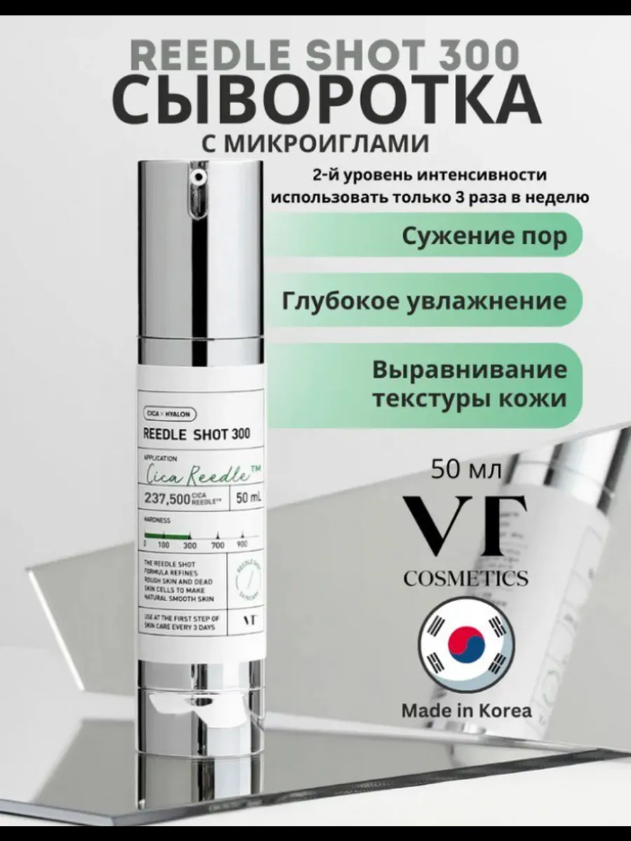 VT сыворотка Reedle Shot 300 50 мл, сужает поры, глубокое увлажнение, выравнивание текстуры кожи