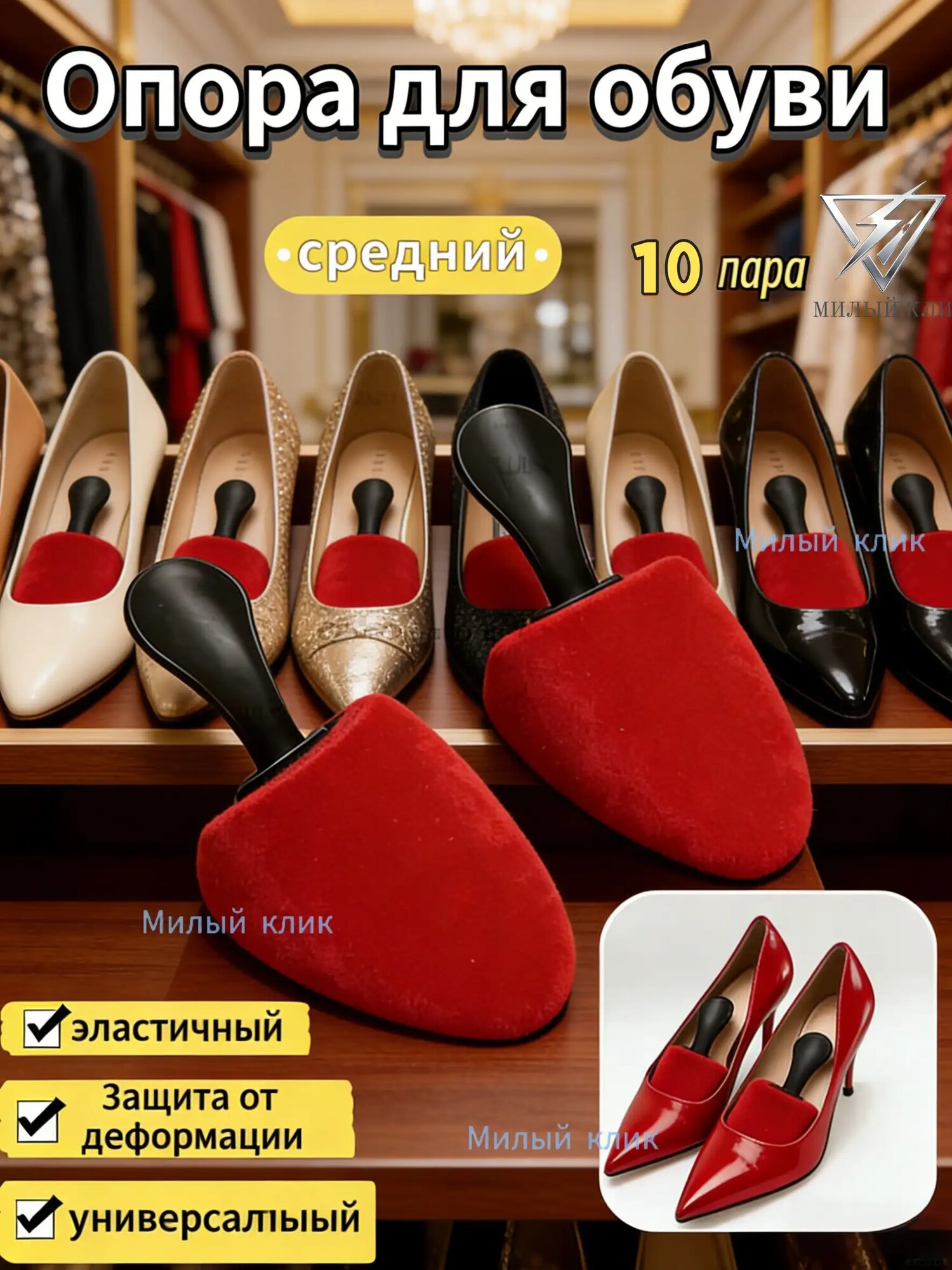 Колодки для обуви 20 шт
