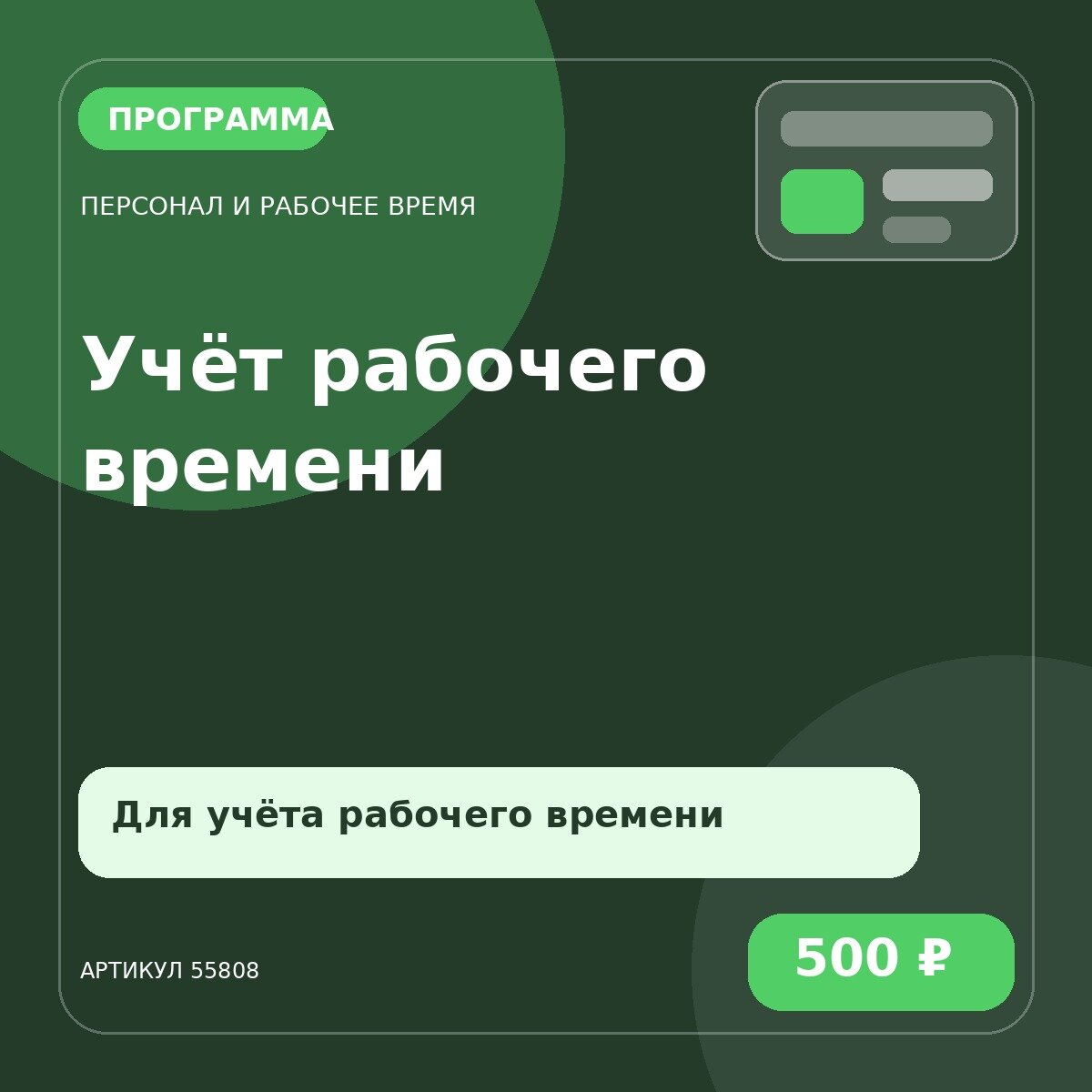 Программа «Учёт рабочего времени»