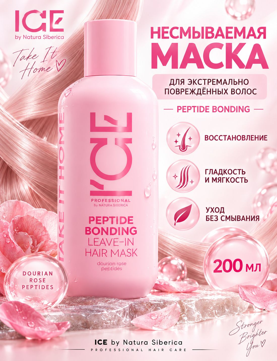 Несмываемая маска для экстремально повреждённых волос Peptide bonding leave-in hair mask ICE by Natura Siberica Take It Home, 200 мл