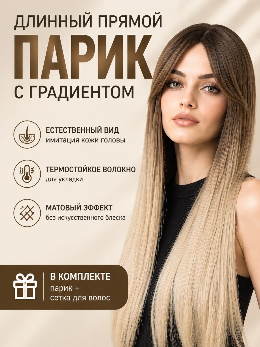 Парик женский длинный прямой с пробором искусственные волосы коричневый для косплея и вечеринок