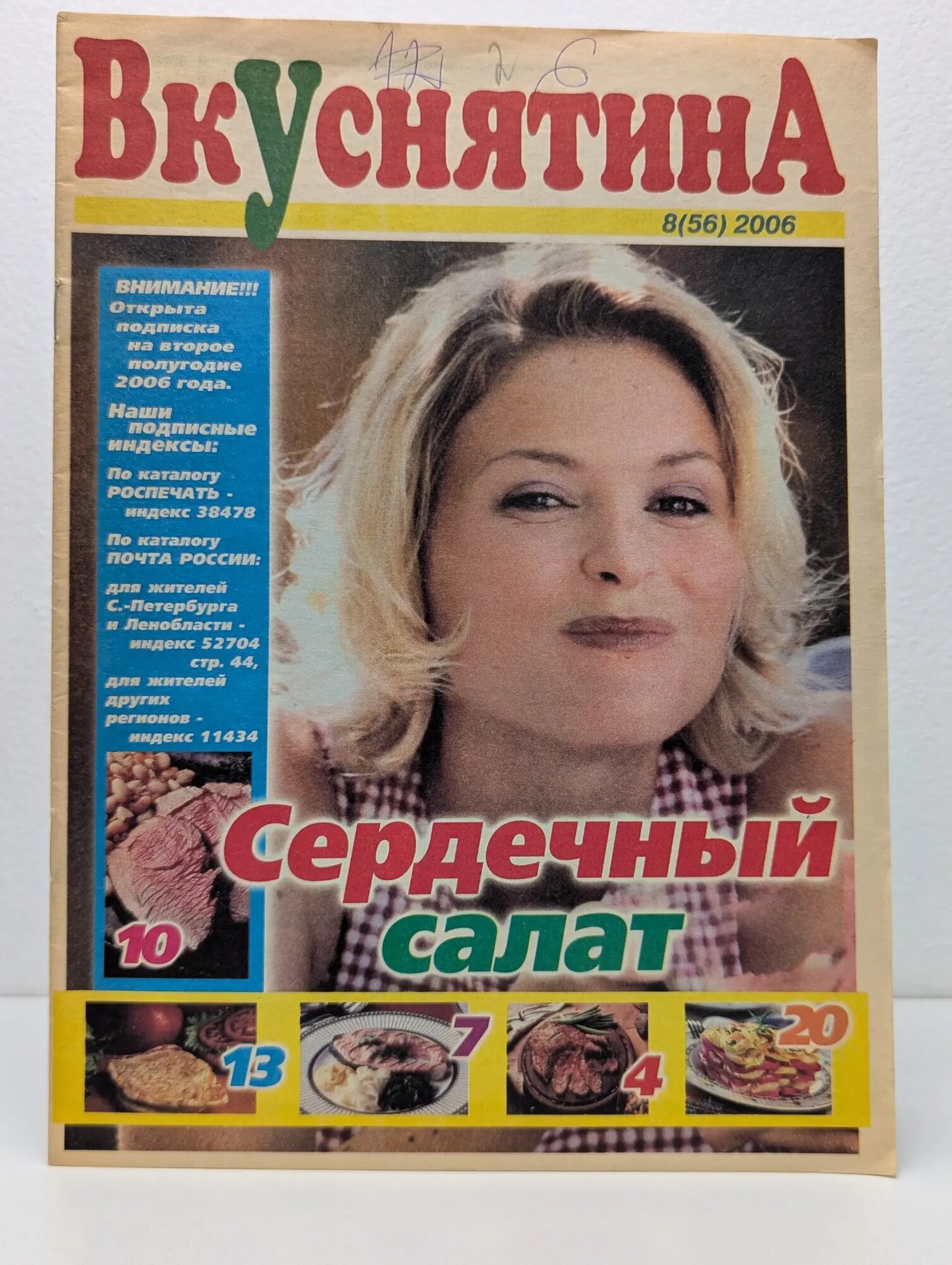 Вкуснятина. Выпуск № 8/2006 Сборник 2006