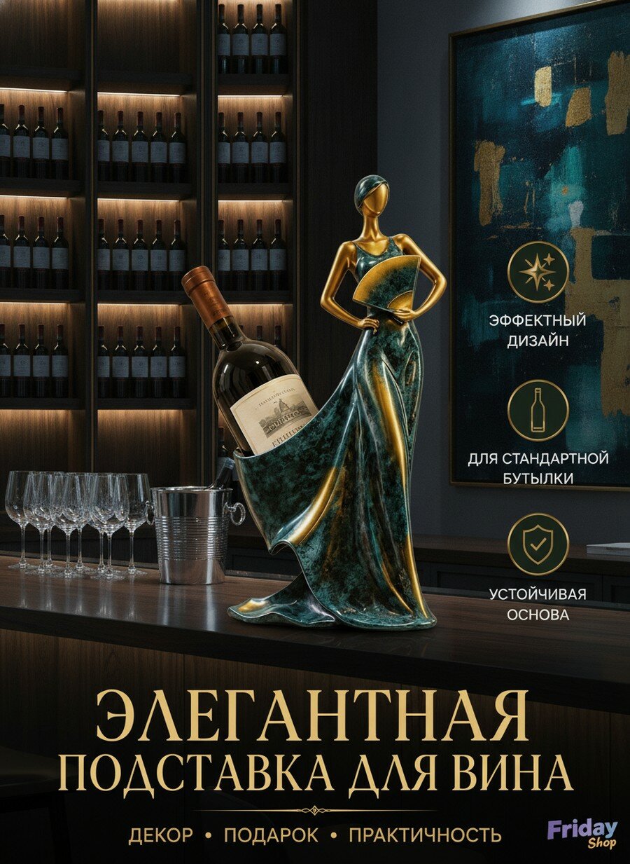 Подставка для бутылок вина в виде девушки, смолa, для кухни и бара, подарок на праздник