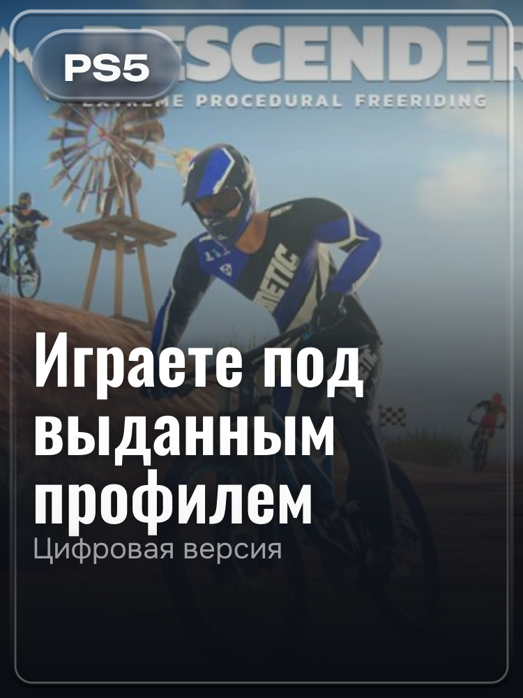 Descenders для PlayStation 5: цифровая версия PSN, игра с выданного профиля