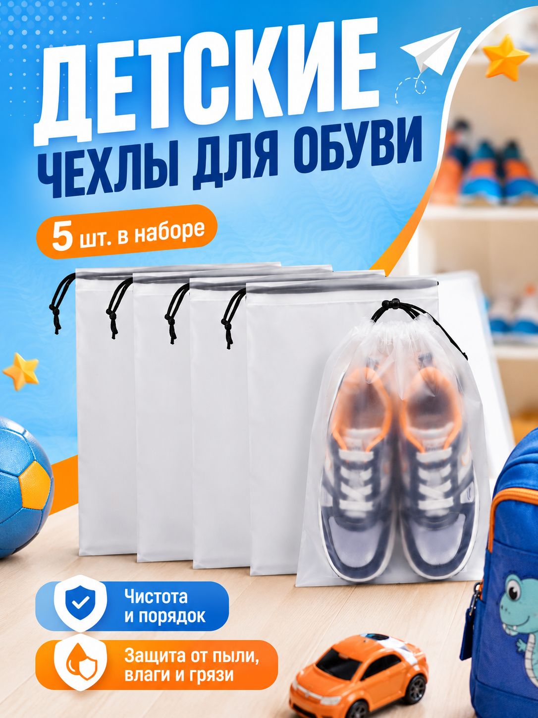 Чехол для обуви 5 шт 25 см x 18 см прозрачный