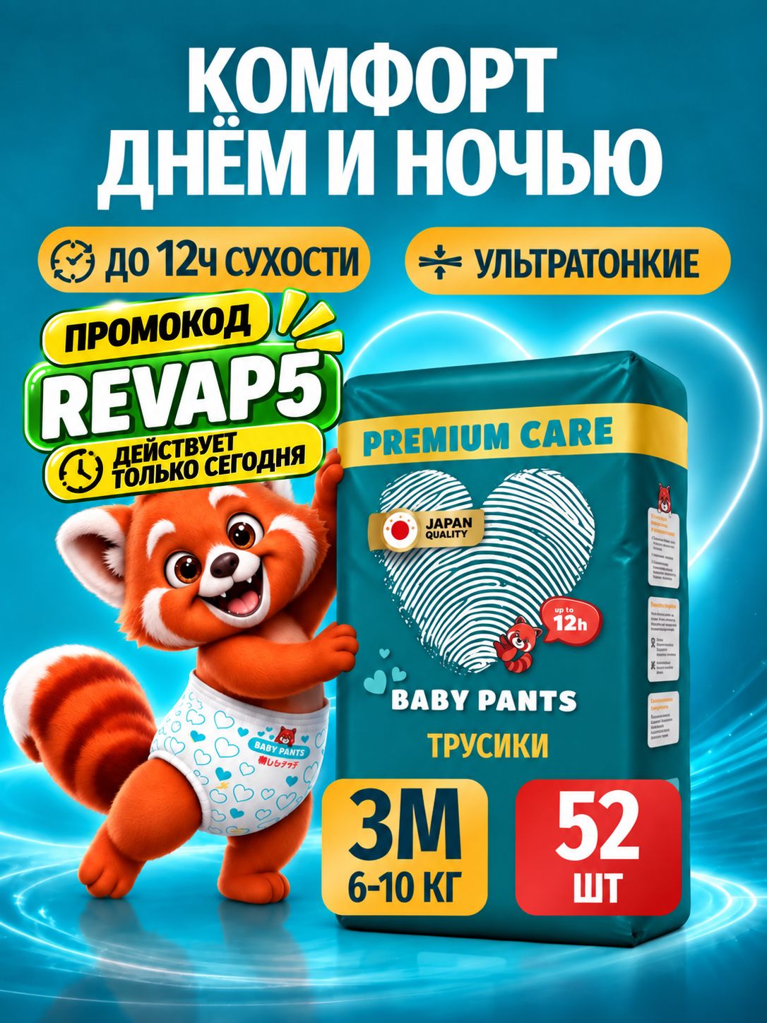 Подгузники трусики MANUreva, размер 3 M, 6-10 кг, 52 шт