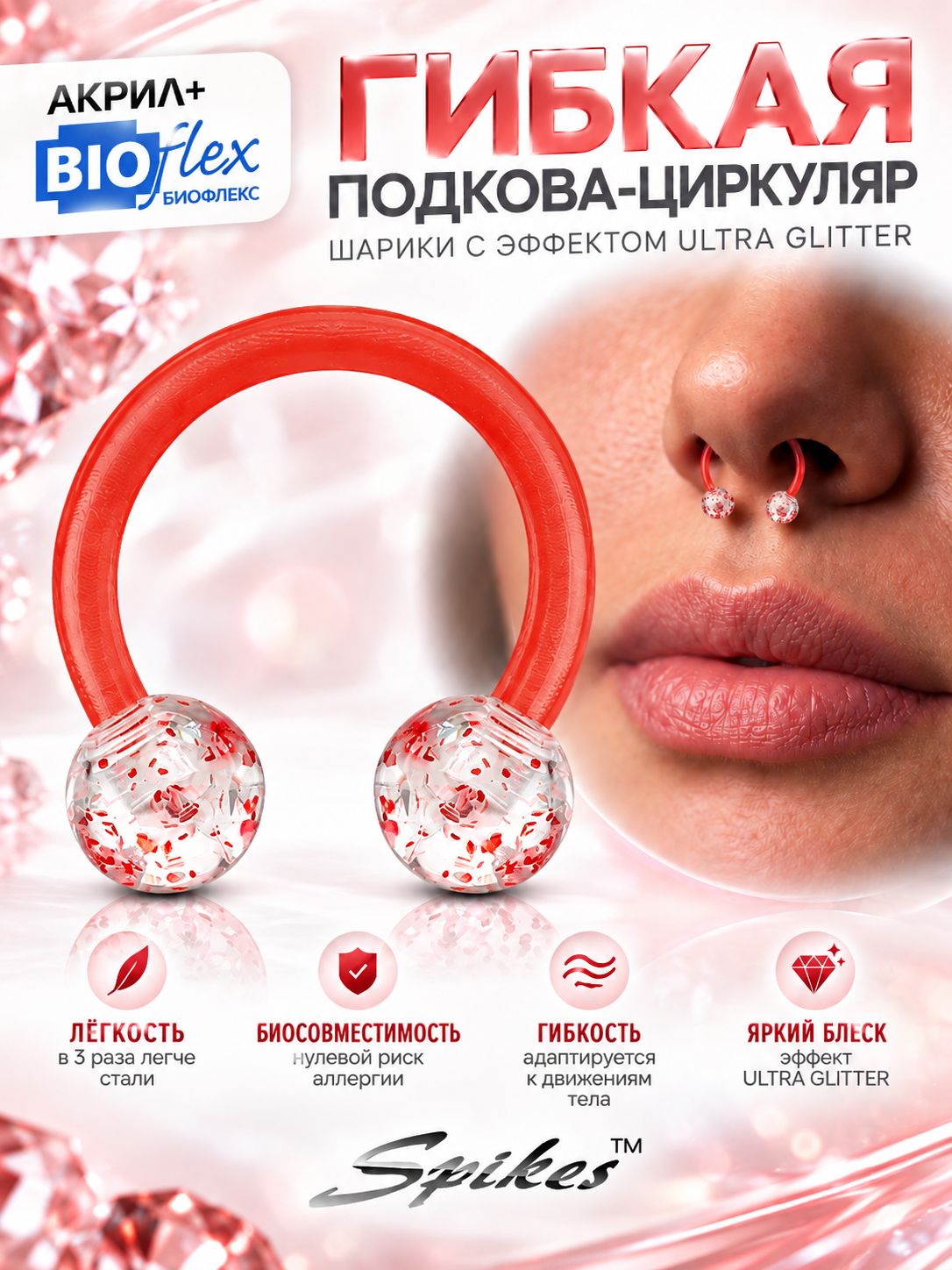 Пирсинг в нос Spikes