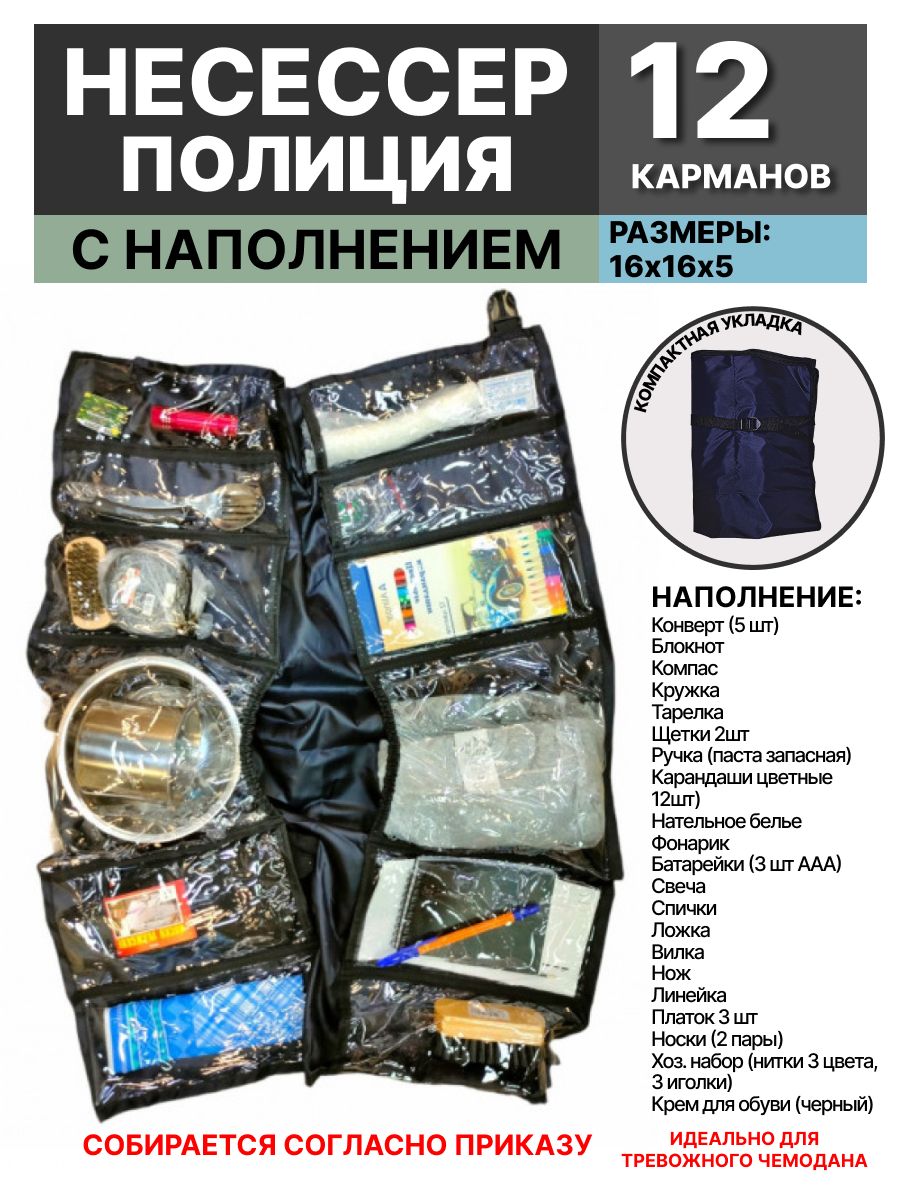 Укладка полиции укомплектованная