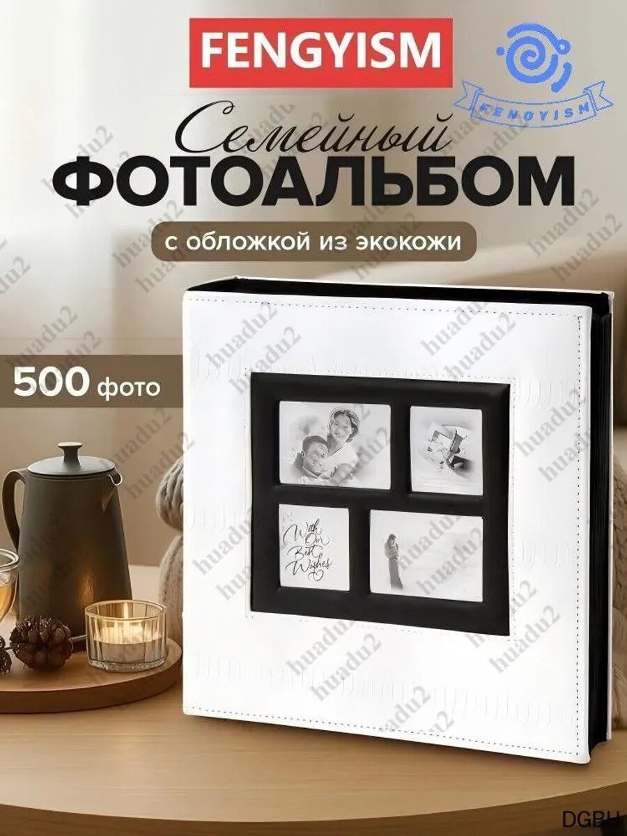 Фотоальбом на 500 фото, обложка из искусственной кожи, белый, универсальный