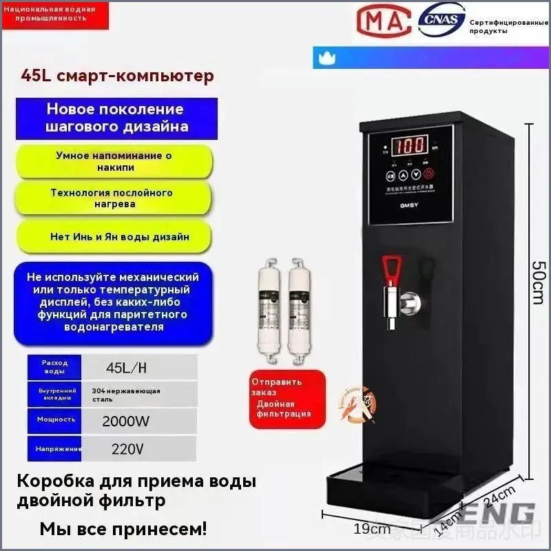 Кипятильник электрический большой COUSC KSJ-045, проточный 45L/H