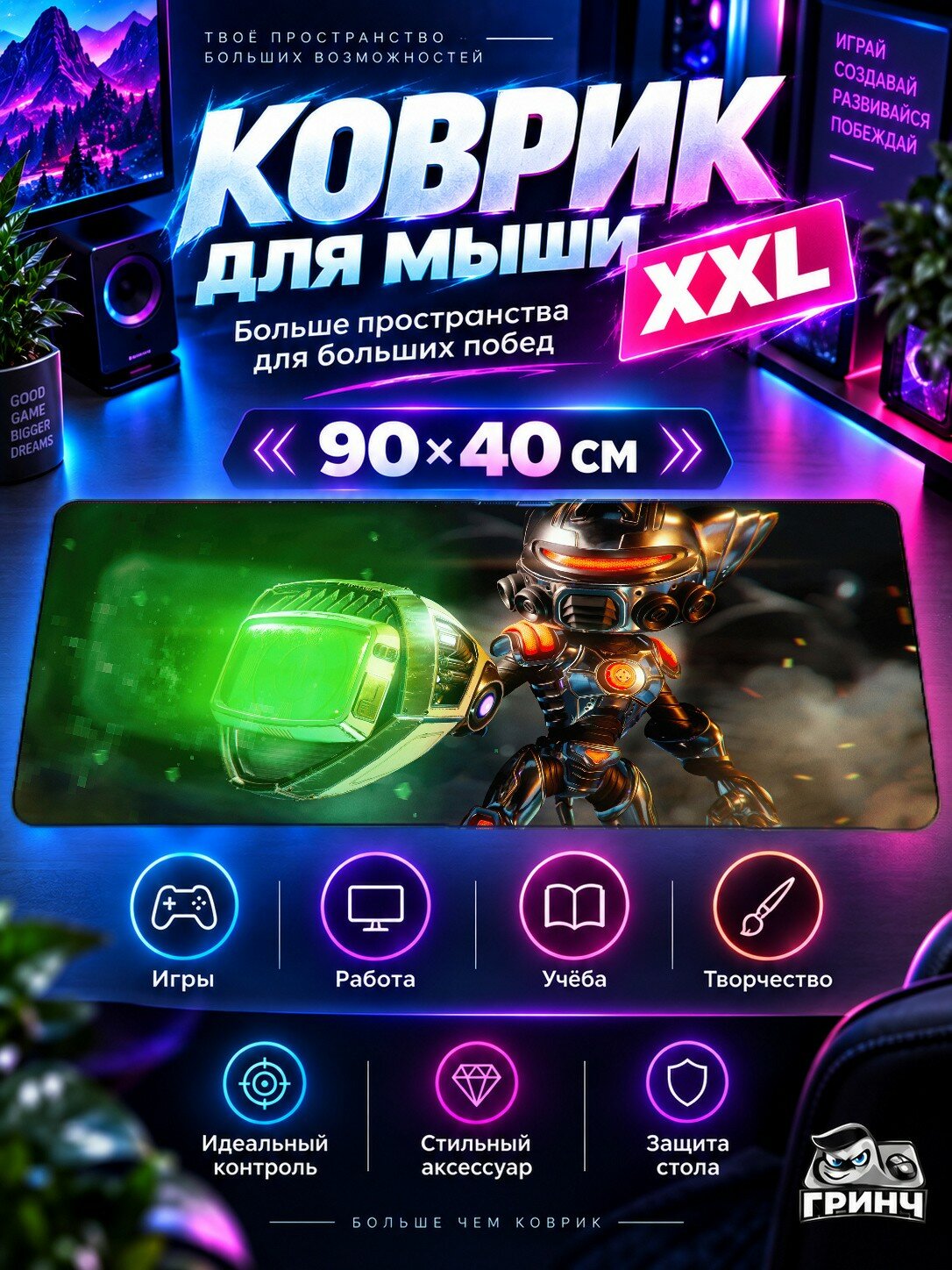 Игровой коврик для мыши 90х40 см — Ratchet & Clank / Рэтчет и Кланк — Ratchet And Clank Rift Apart