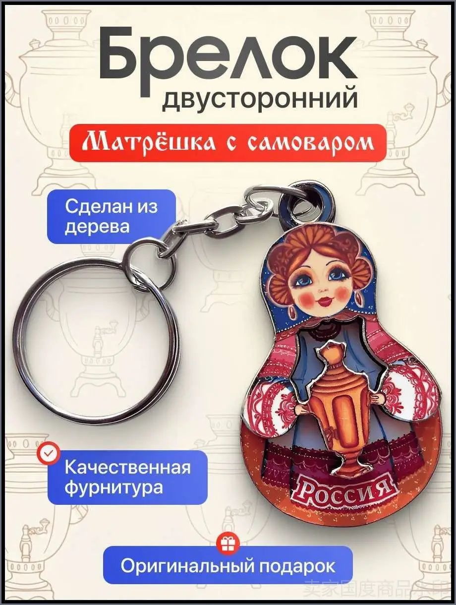 Сувенирный брелок "Матрёшка с самоваром"