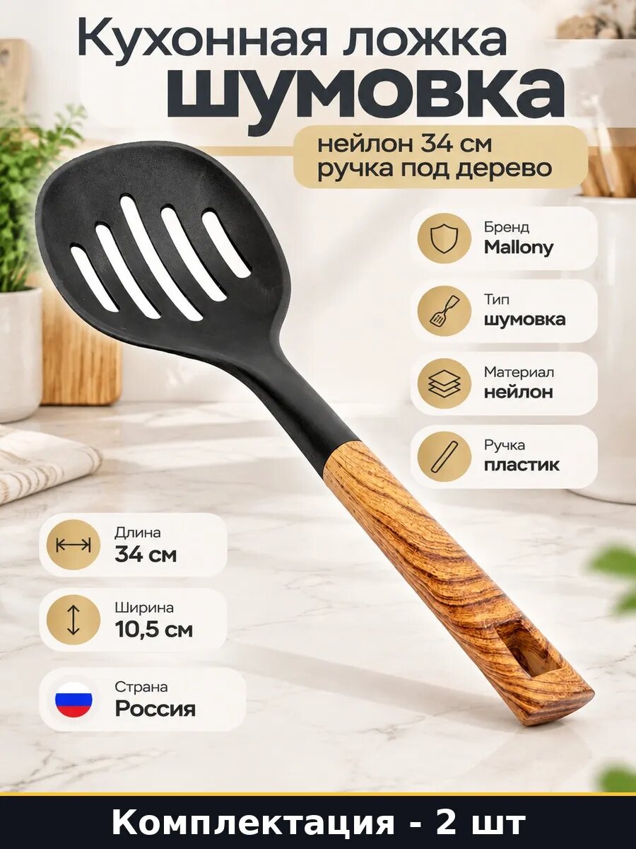 Набор Ложка шумовка нейлон 34 см инвентарь для кухни 2 шт