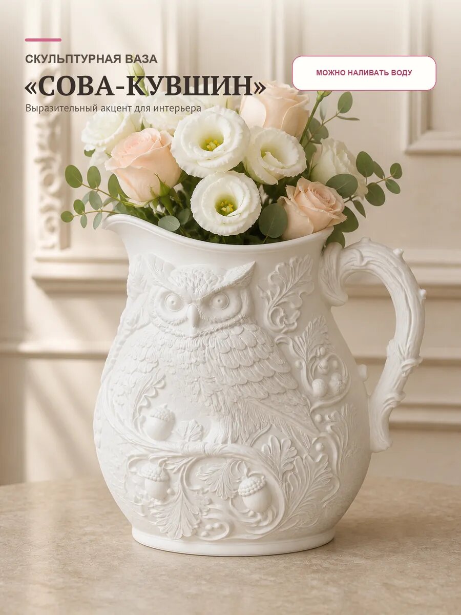 Ваза для цветов Сова кувшин в подарочном кейсе, биополимер, 17×18 см