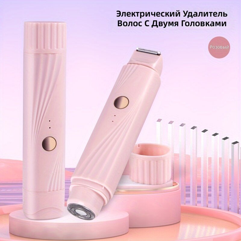 Электрическая бритва для женщин с 2 головками, триммер для тела и лица, зарядка от USB, розовый