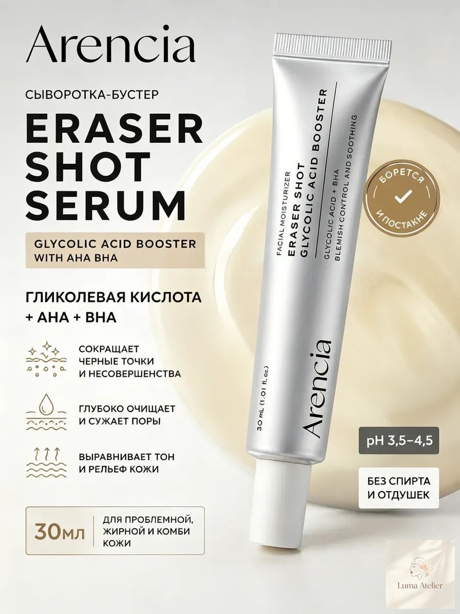 Аренсия витамин с. arencia vitamin c booster shot/arencia vitamin c.30 мл