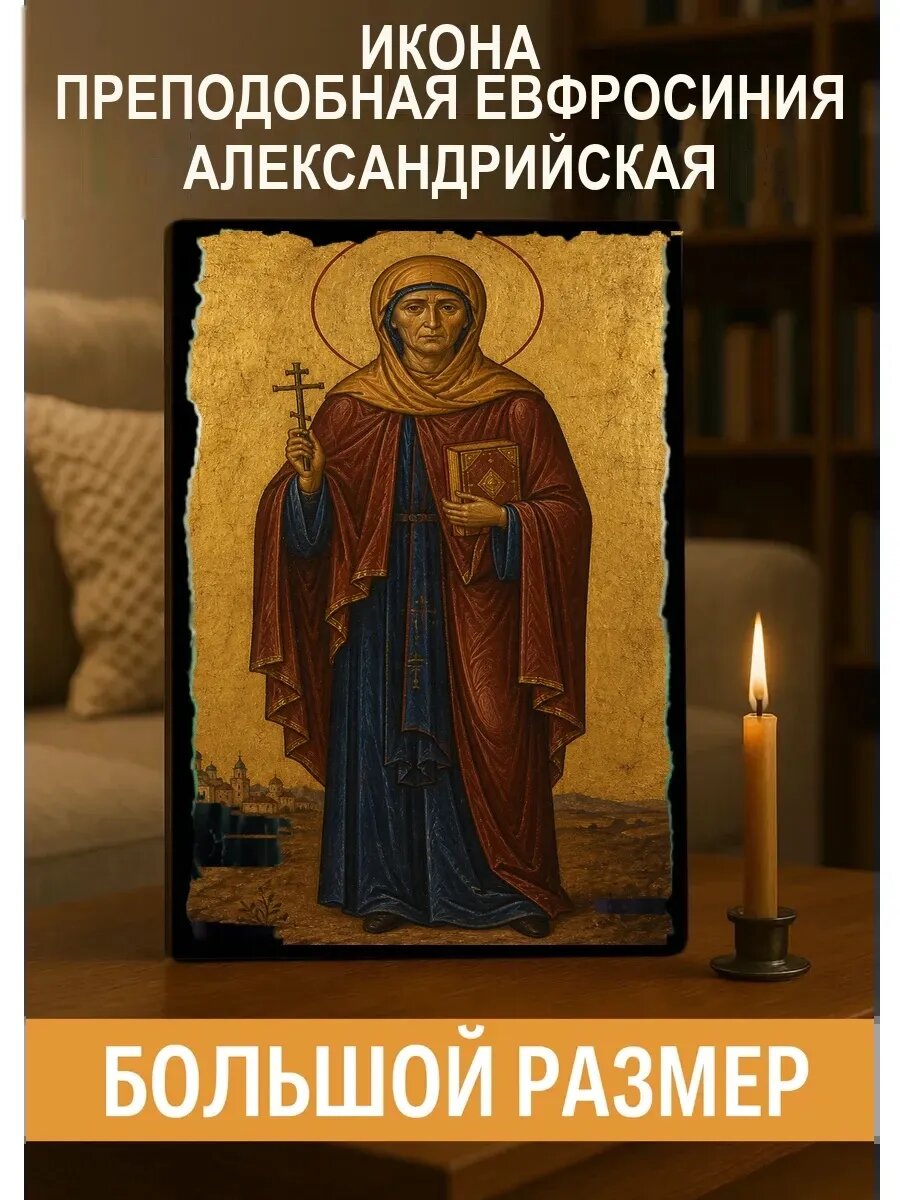 Икона Преподобная Евфросиния Александрийская, на дереве, 30×40 см