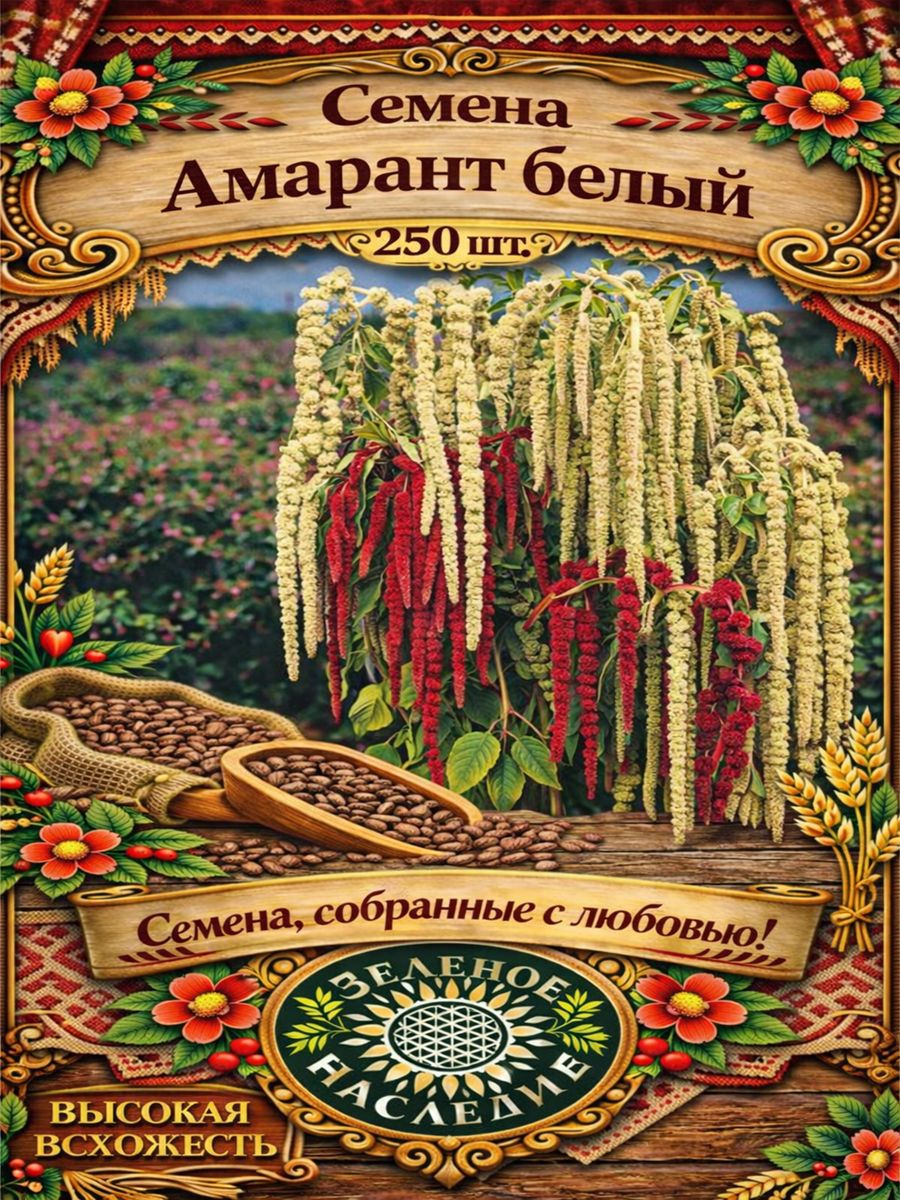 Семена Амарант белый (лат. Amarnthus lbus) 250 шт