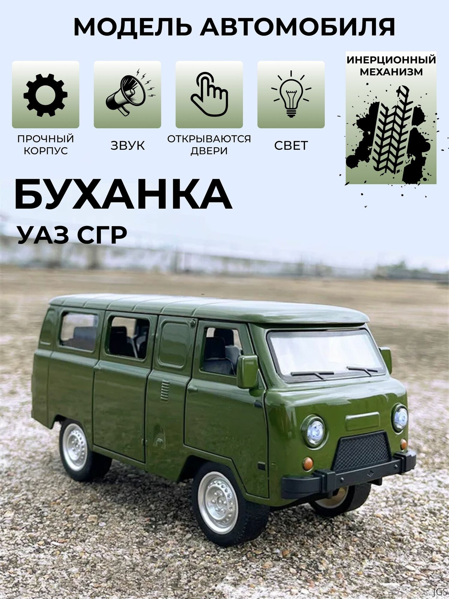 Музыкальная инерционная машинка Буханка УАЗ 2206 зеленая