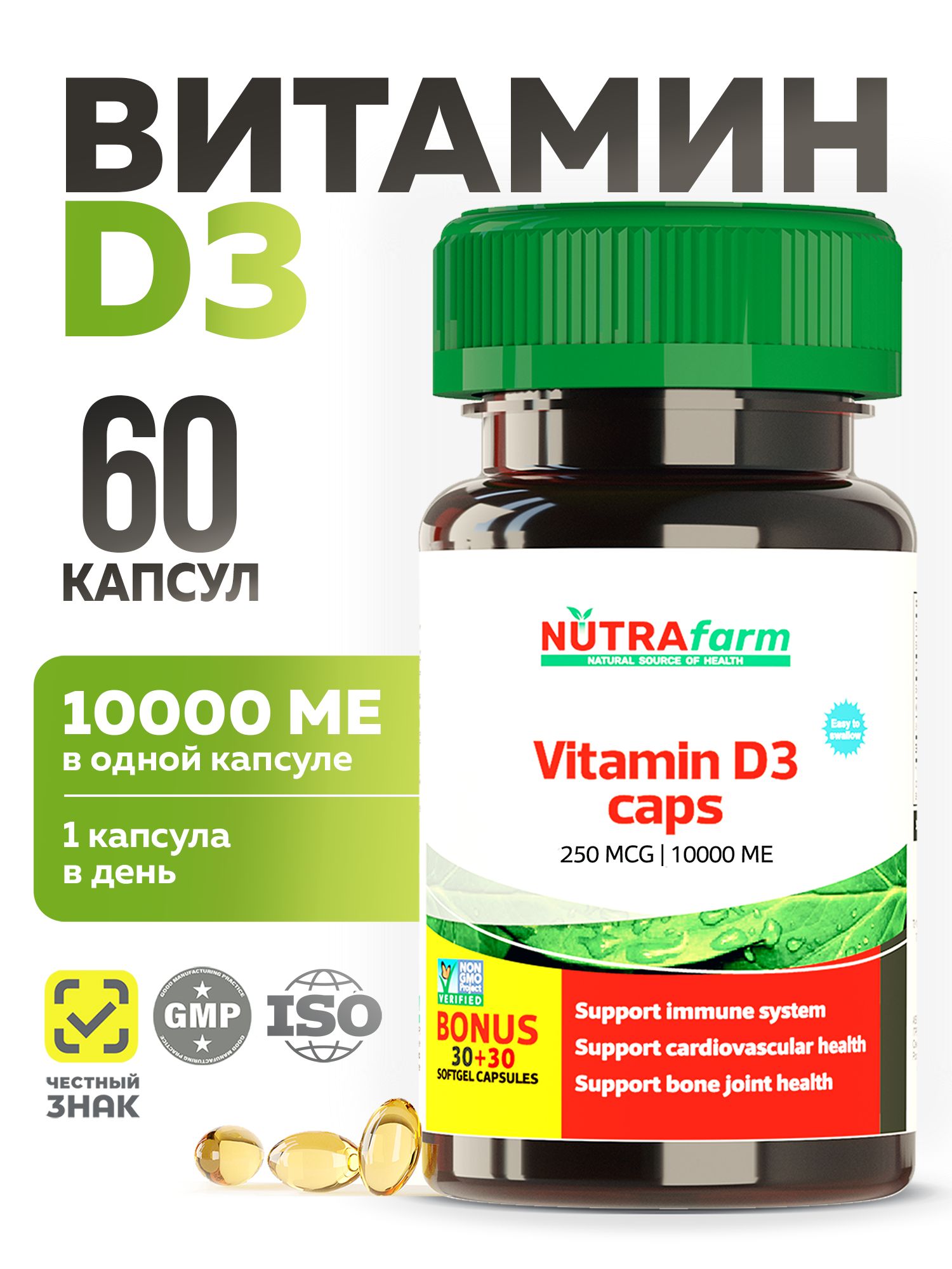 Витамин Д3, vitamin d3, 60 капсул