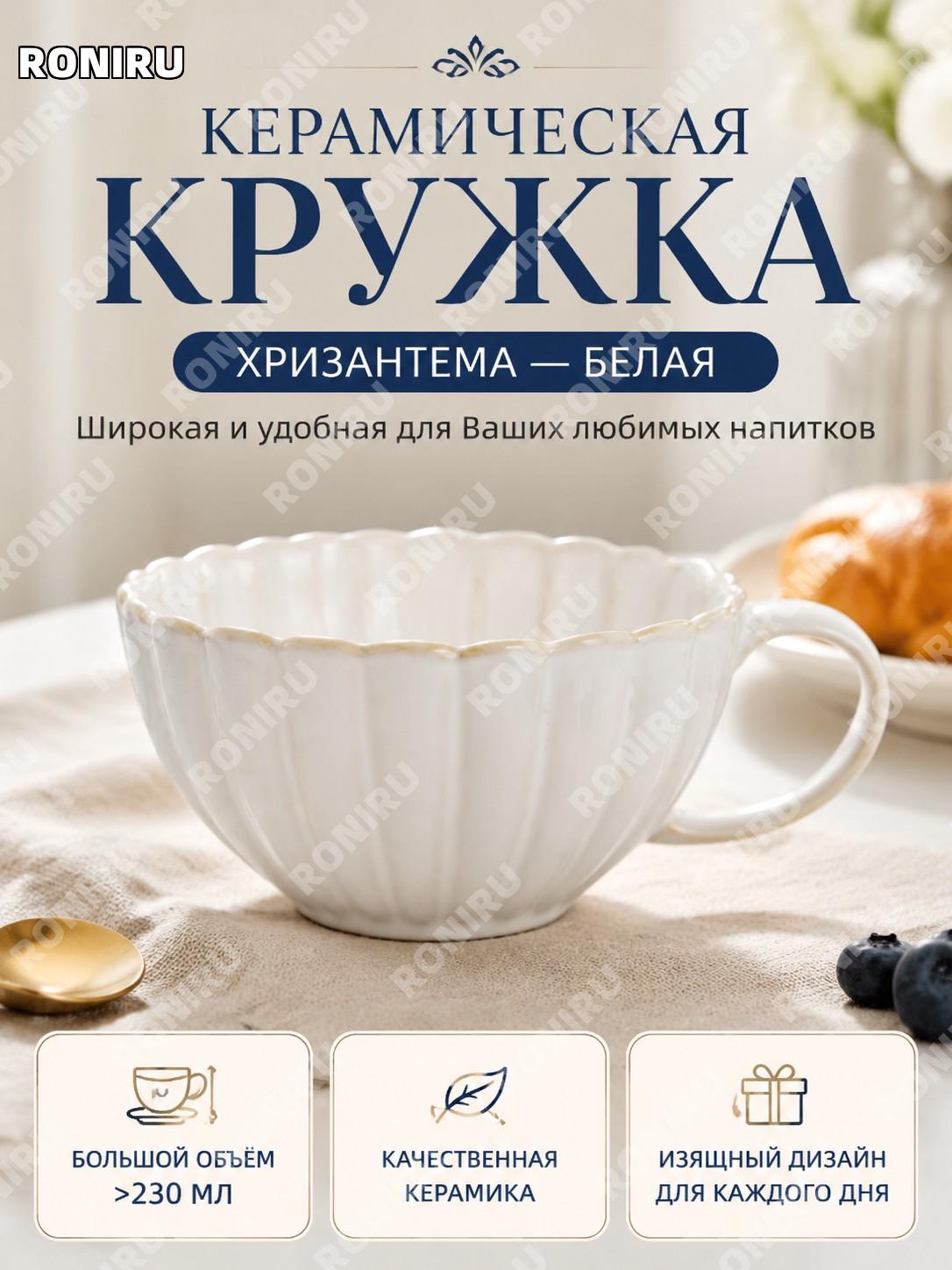 Чашка 菊皿 белый цзюнь >230 мл, керамическая кружка для кофе и завтрака, большая чашка для офиса и дома в стиле ретро
