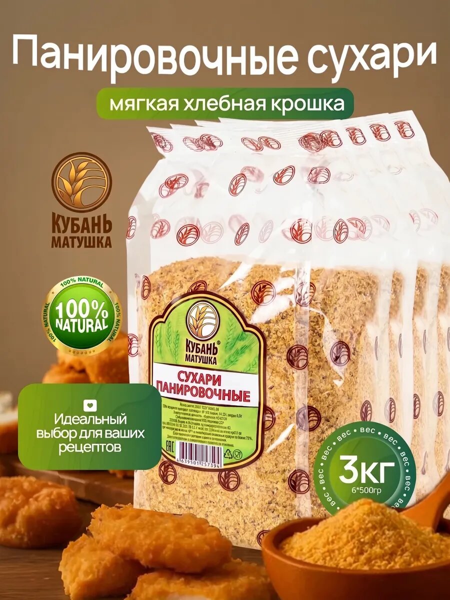 Панировочные сухари для наггетсов и котлет