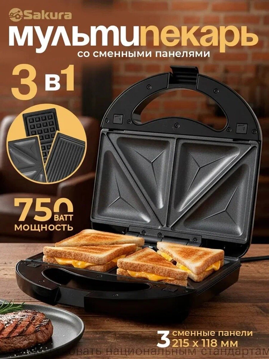 Электрический гриль 3в1 Sakura SA7428, 750Вт, качественный мультипекарь-