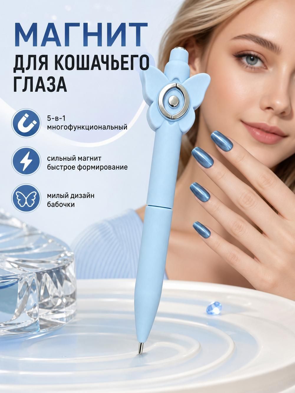 Многофункциональная магнитная палочка кошачий глаз для любителей нейл-арта своими руками
