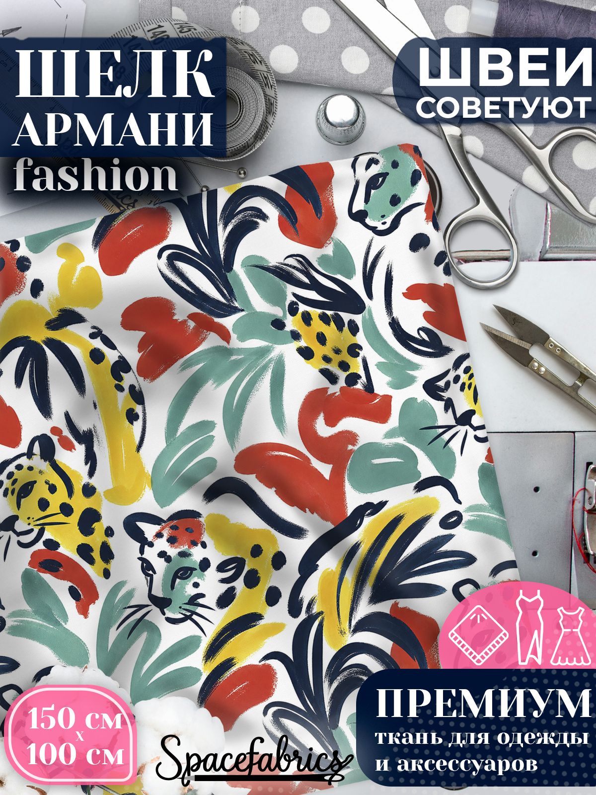 Ткань для шитья шелк Армани, искусственный атлас шелк для костюмов, платьев, юбок с принтом