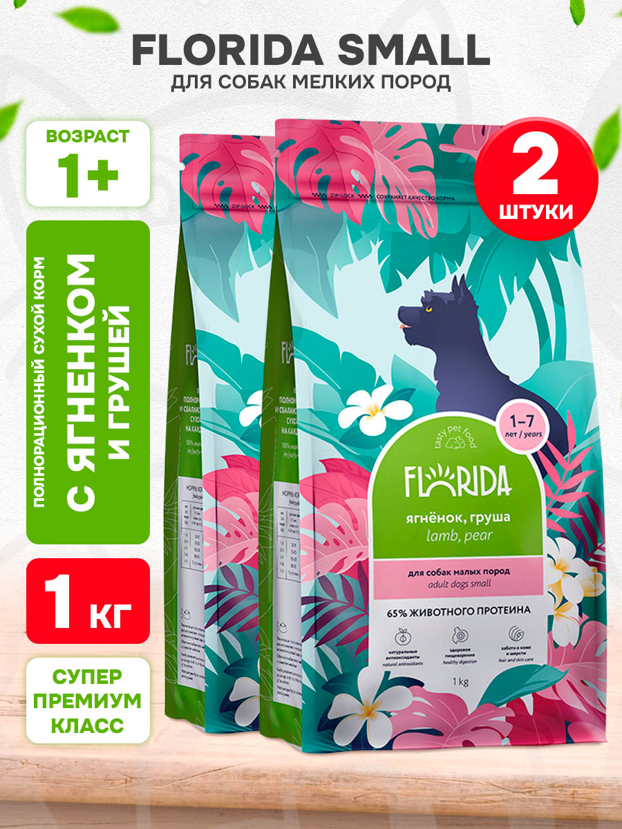 Корм сухой Florida для взрослых собак мелких пород, ягненок и груша, 1 кг 2 шт