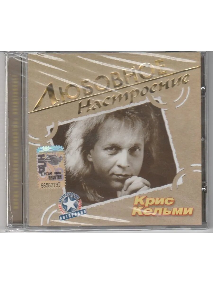 Крис Кельми - Любовное Настроение 2004 (Флешка MP3)